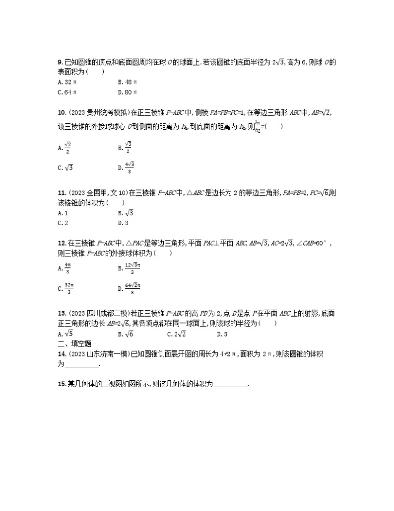 适用于老高考旧教材2024版高考数学二轮复习考点突破练6空间几何体的结构表面积与体积文（附解析）第3页