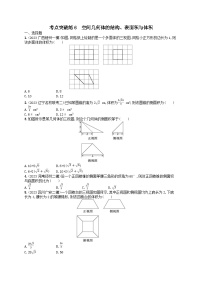 适用于老高考旧教材2024版高考数学二轮复习考点突破练6空间几何体的结构表面积与体积理（附解析）