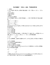 适用于老高考旧教材2024版高考数学二轮复习考点突破练7空间点直线平面的位置关系文（附解析）