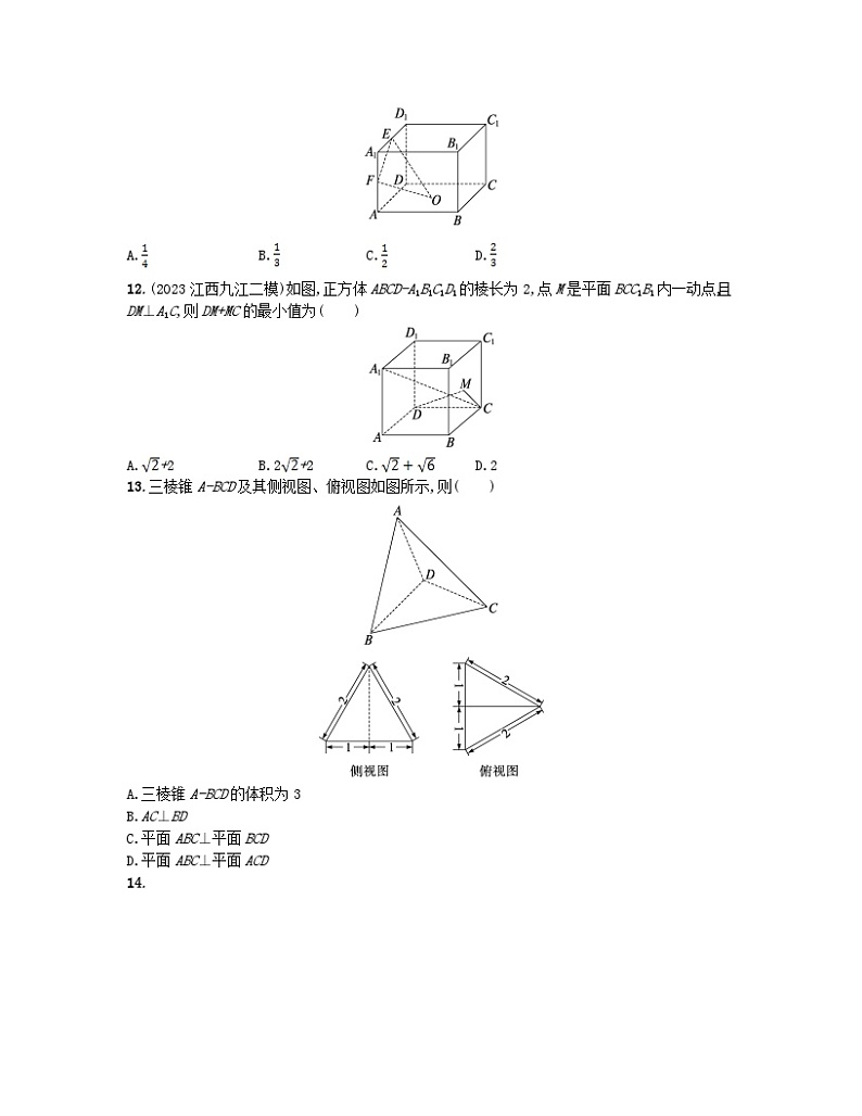 适用于老高考旧教材2024版高考数学二轮复习考点突破练7空间点直线平面的位置关系文（附解析）第3页