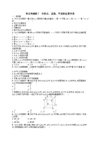 适用于老高考旧教材2024版高考数学二轮复习考点突破练7空间点直线平面的位置关系理（附解析）