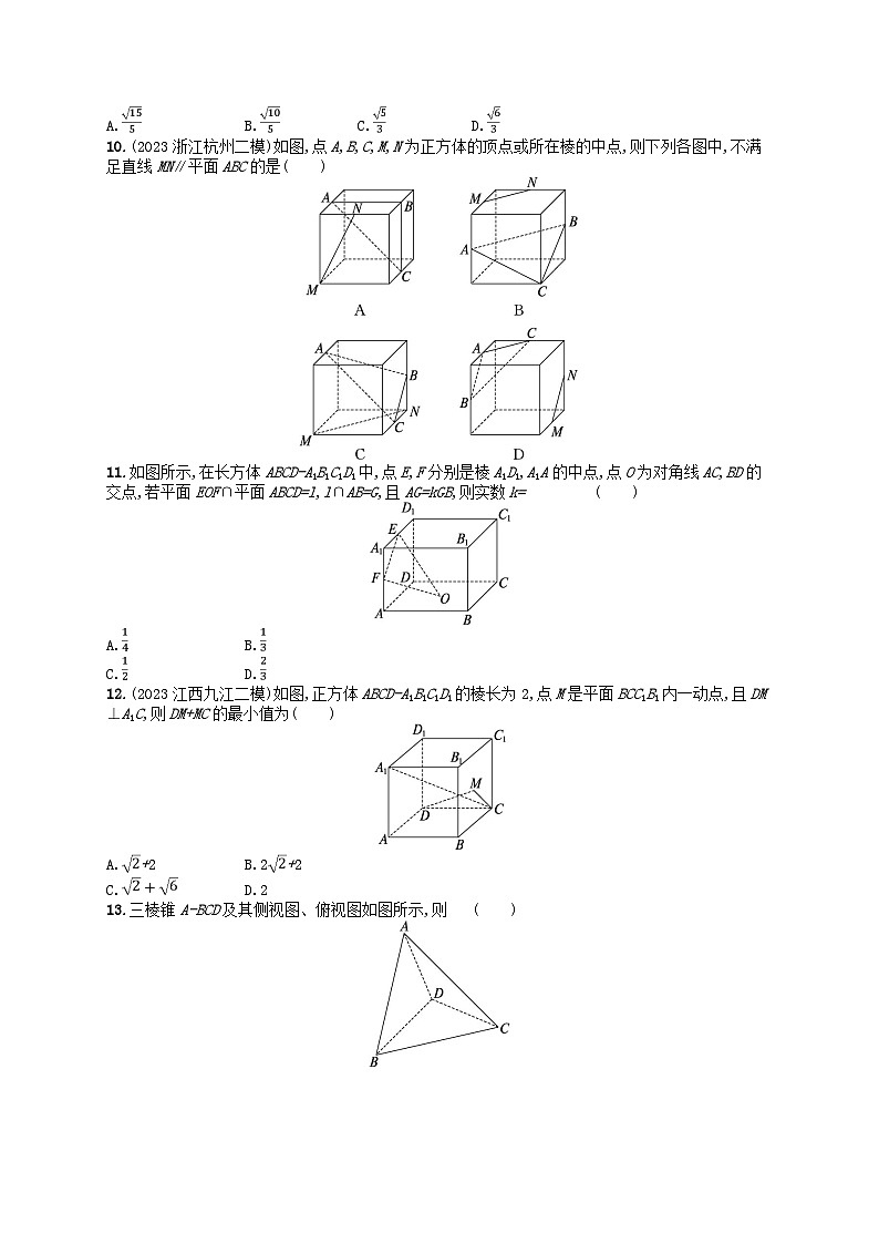 适用于老高考旧教材2024版高考数学二轮复习考点突破练7空间点直线平面的位置关系理（附解析）第2页