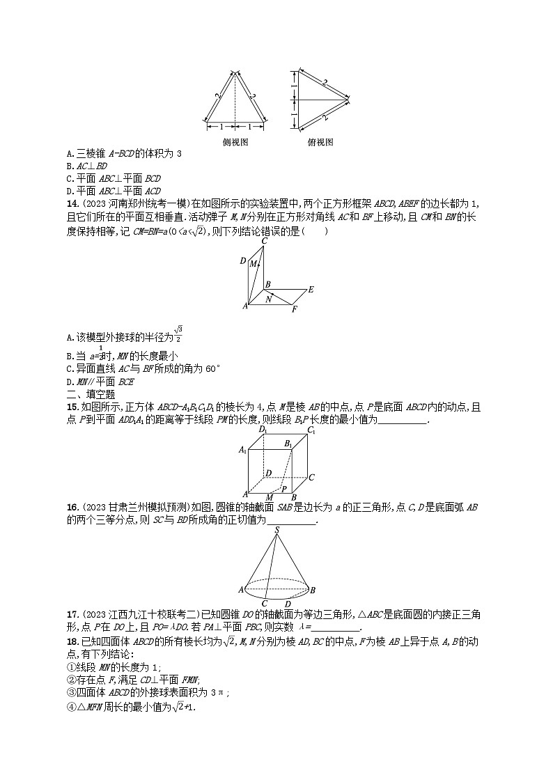 适用于老高考旧教材2024版高考数学二轮复习考点突破练7空间点直线平面的位置关系理（附解析）第3页