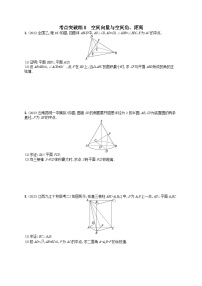 适用于老高考旧教材2024版高考数学二轮复习考点突破练8空间向量与空间角距离理（附解析）