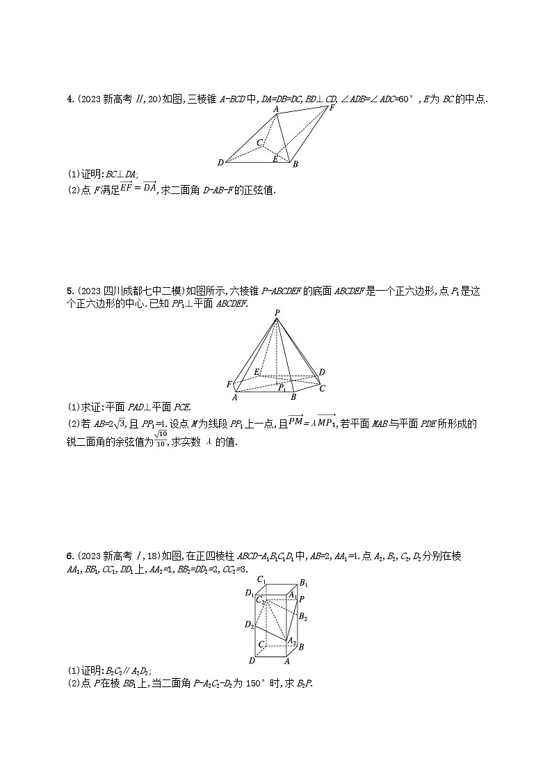 适用于老高考旧教材2024版高考数学二轮复习考点突破练8空间向量与空间角距离理（附解析）第2页