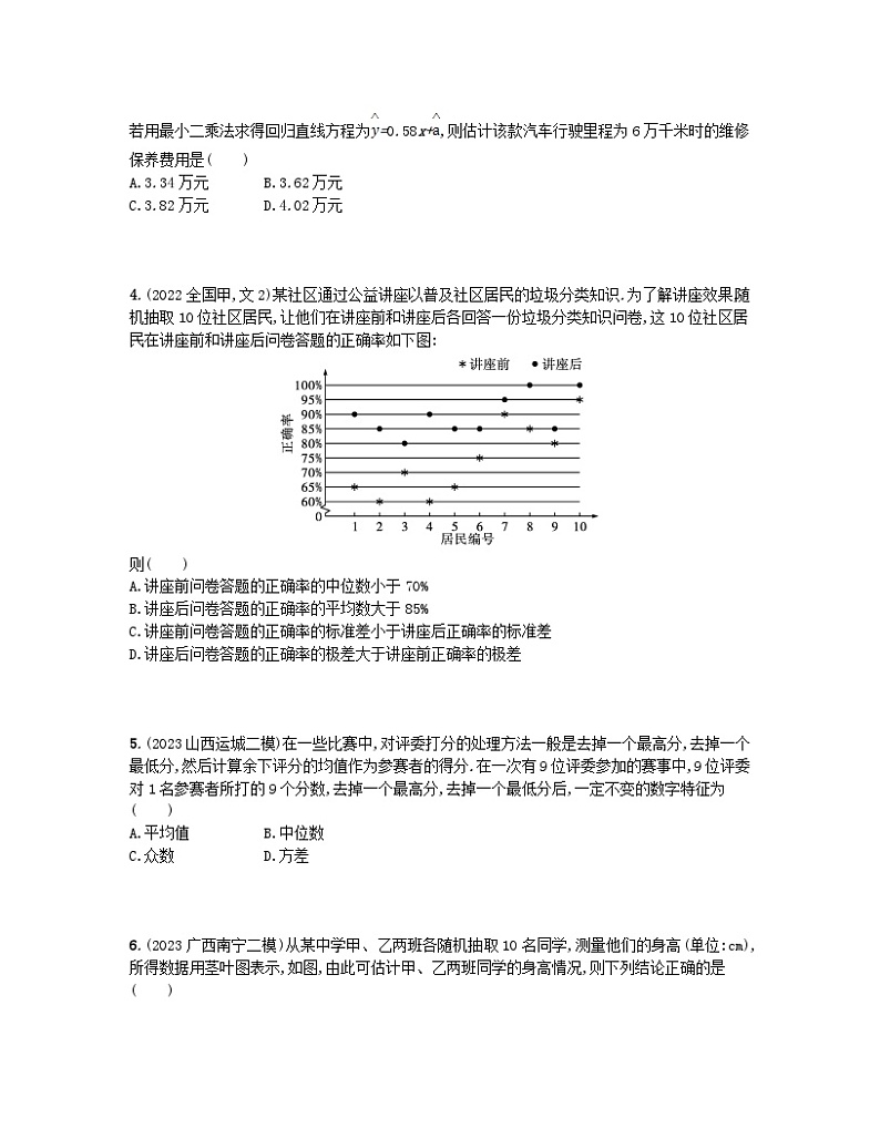 适用于老高考旧教材2024版高考数学二轮复习考点突破练9概率与统计的基本计算文（附解析）第2页