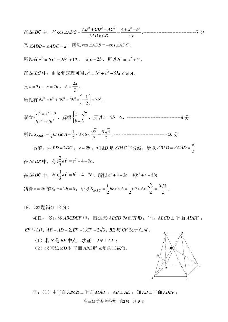 2024届11月衢州丽水湖州三地市高三教学质量检测-数学答案第2页
