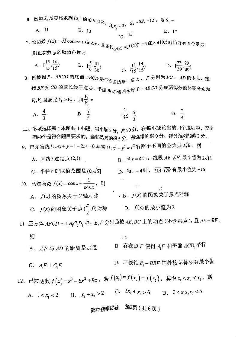 2024届11月衢州丽水湖州三地市高三教学质量检测-数学试卷第2页
