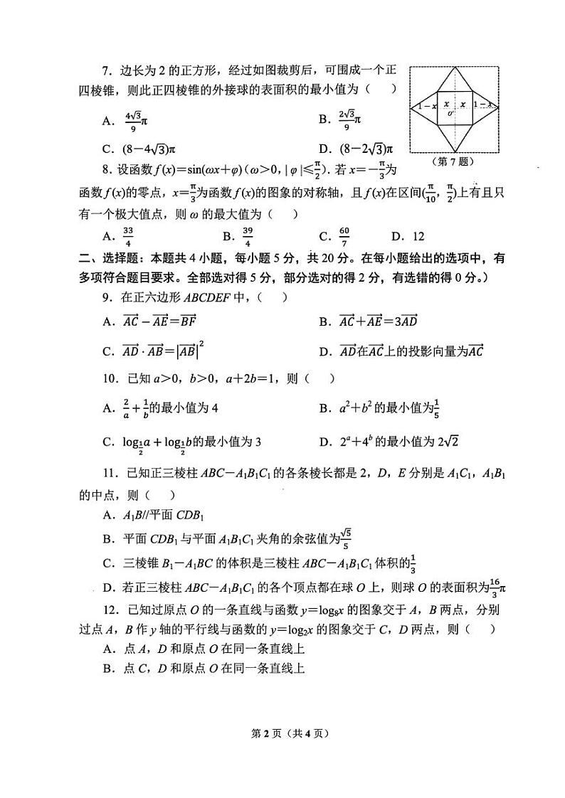2024届杭州市高三上学期教学质量检测-数学试卷第2页