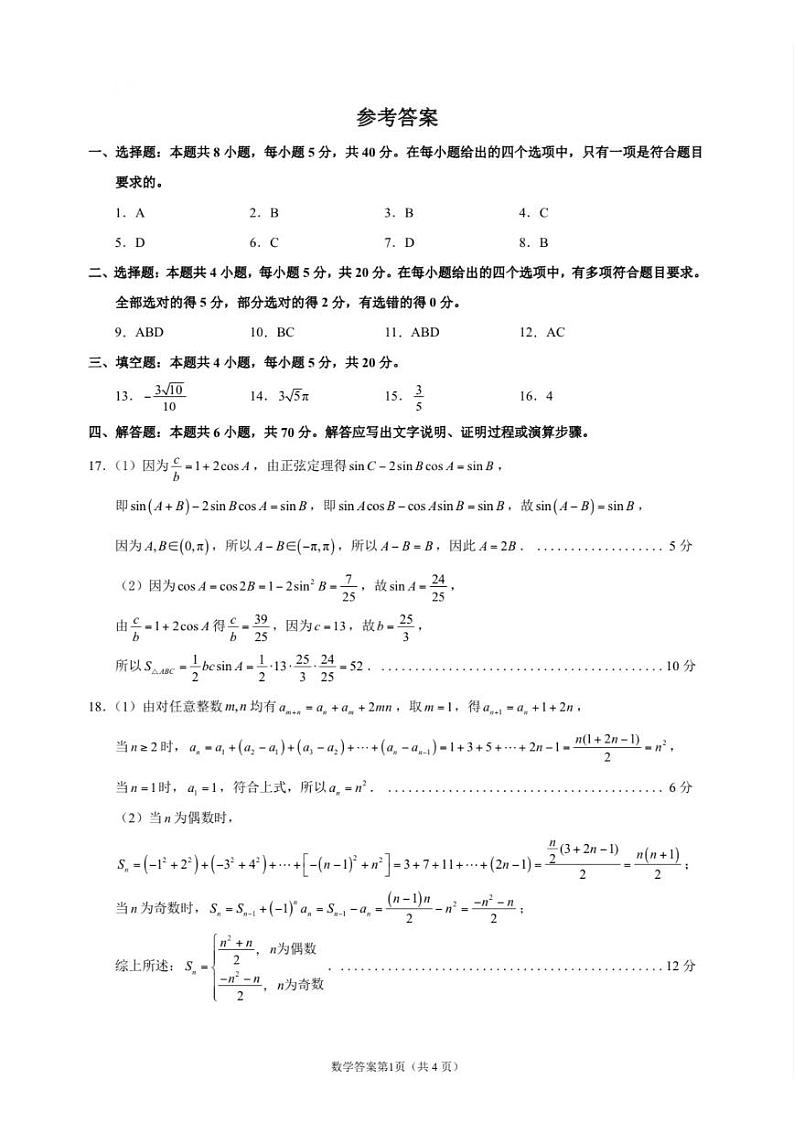 宁波市2024届高三上学期选考模拟考试-数学答案第1页