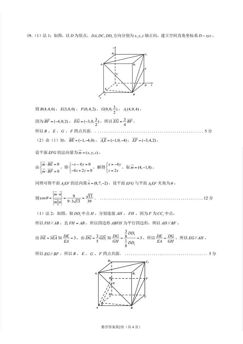 宁波市2024届高三上学期选考模拟考试-数学答案第2页
