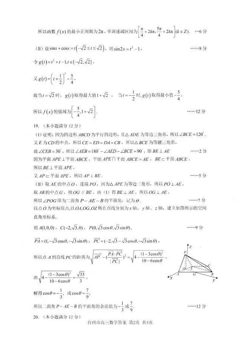 台州市2024届高三第一册教学质量评估试题-数学答案第2页