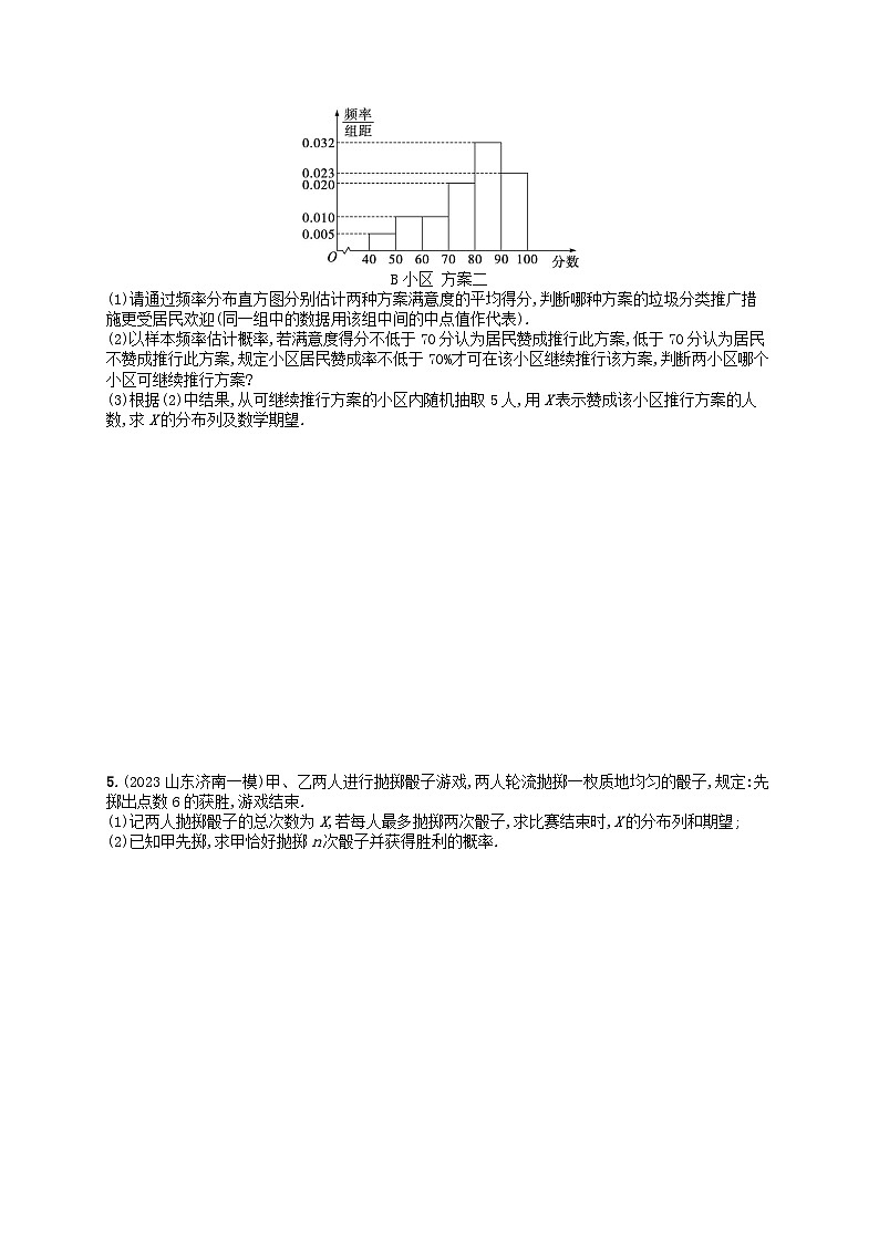 适用于老高考旧教材2024版高考数学二轮复习考点突破练11概率与统计的综合问题理（附解析）03