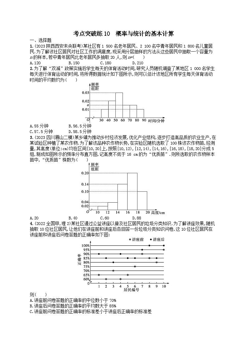 适用于老高考旧教材2024版高考数学二轮复习考点突破练10概率与统计的基本计算理（附解析）01