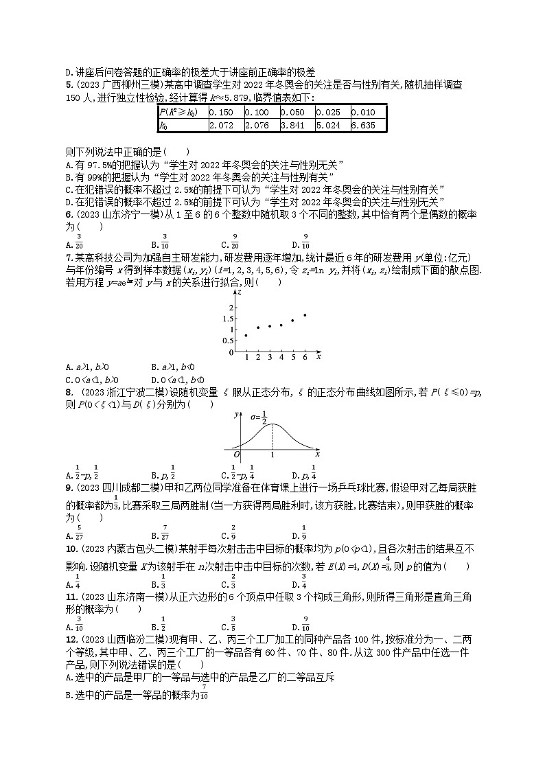 适用于老高考旧教材2024版高考数学二轮复习考点突破练10概率与统计的基本计算理（附解析）02