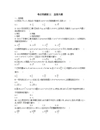 适用于老高考旧教材2024版高考数学二轮复习考点突破练11直线与圆文（附解析）