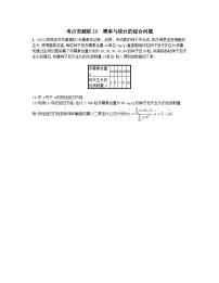 适用于老高考旧教材2024版高考数学二轮复习考点突破练10概率与统计的综合问题文（附解析）