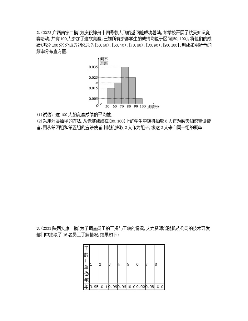 适用于老高考旧教材2024版高考数学二轮复习考点突破练10概率与统计的综合问题文（附解析）第2页