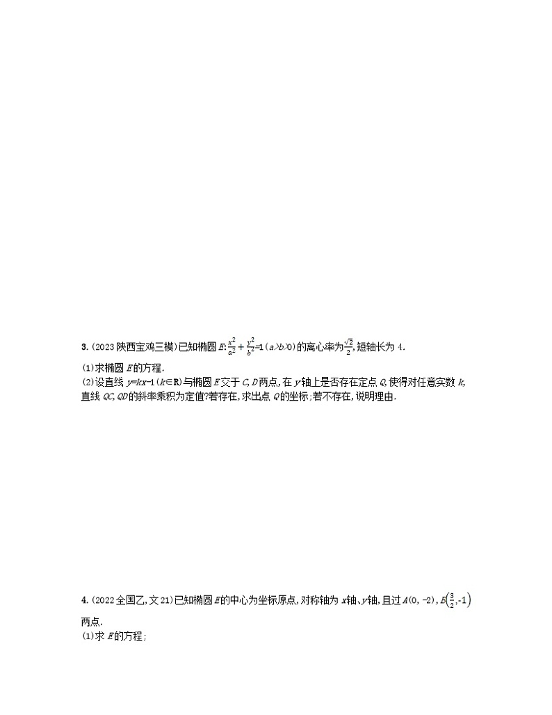 适用于老高考旧教材2024版高考数学二轮复习考点突破练14圆锥曲线中的定点定值证明问题文（附解析）第2页