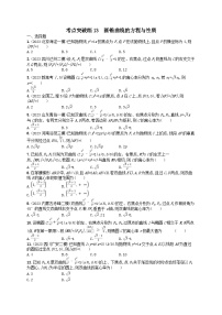 适用于老高考旧教材2024版高考数学二轮复习考点突破练13圆锥曲线的方程与性质理（附解析）