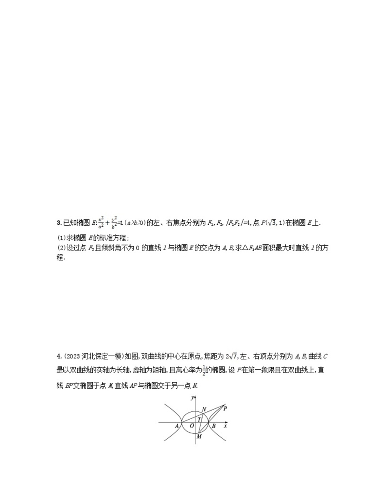 适用于老高考旧教材2024版高考数学二轮复习考点突破练13圆锥曲线中的最值范围探索性问题文（附解析）第2页