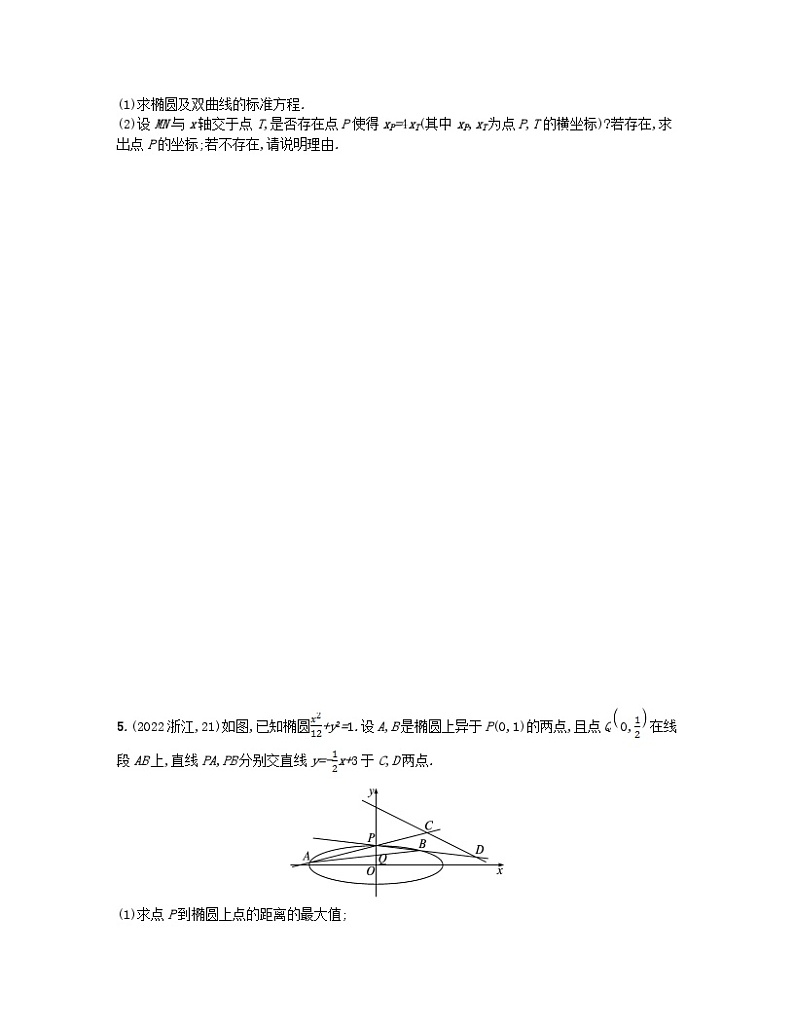 适用于老高考旧教材2024版高考数学二轮复习考点突破练13圆锥曲线中的最值范围探索性问题文（附解析）第3页