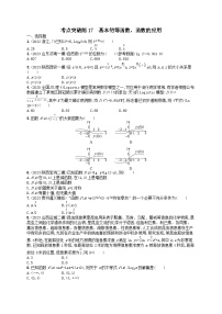 适用于老高考旧教材2024版高考数学二轮复习考点突破练17基本初等函数函数的应用理（附解析）