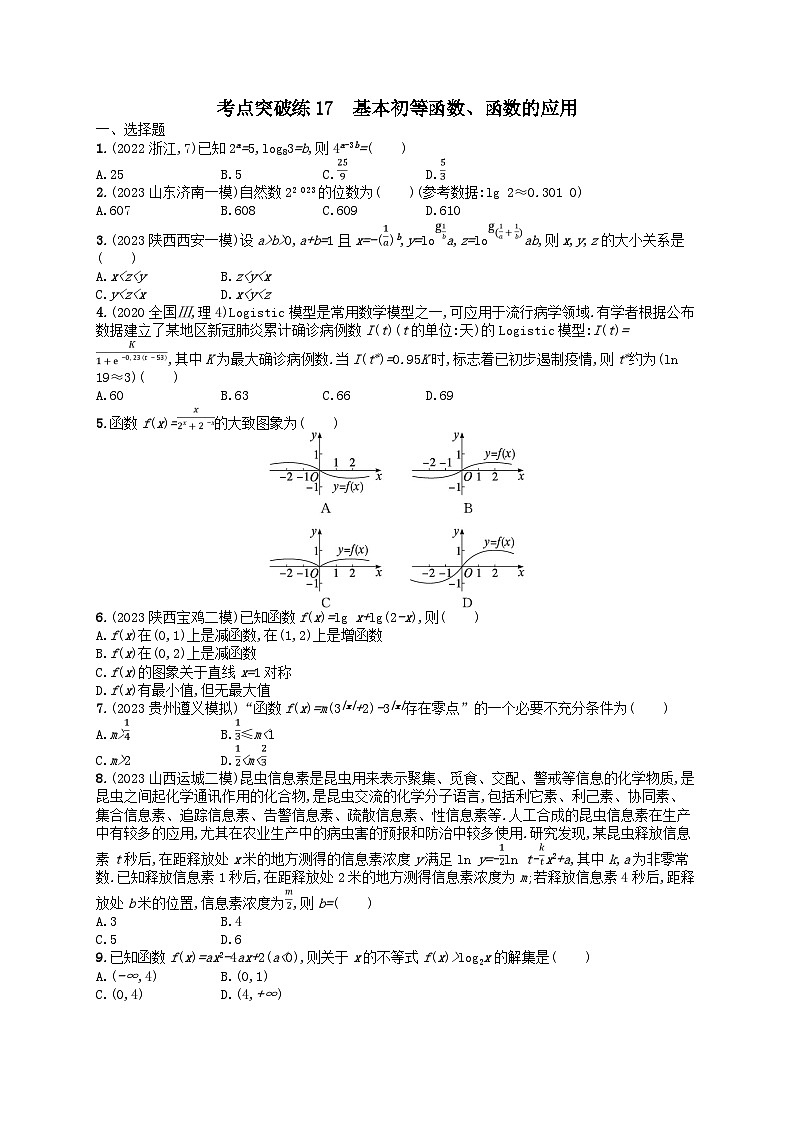 适用于老高考旧教材2024版高考数学二轮复习考点突破练17基本初等函数函数的应用理（附解析）01