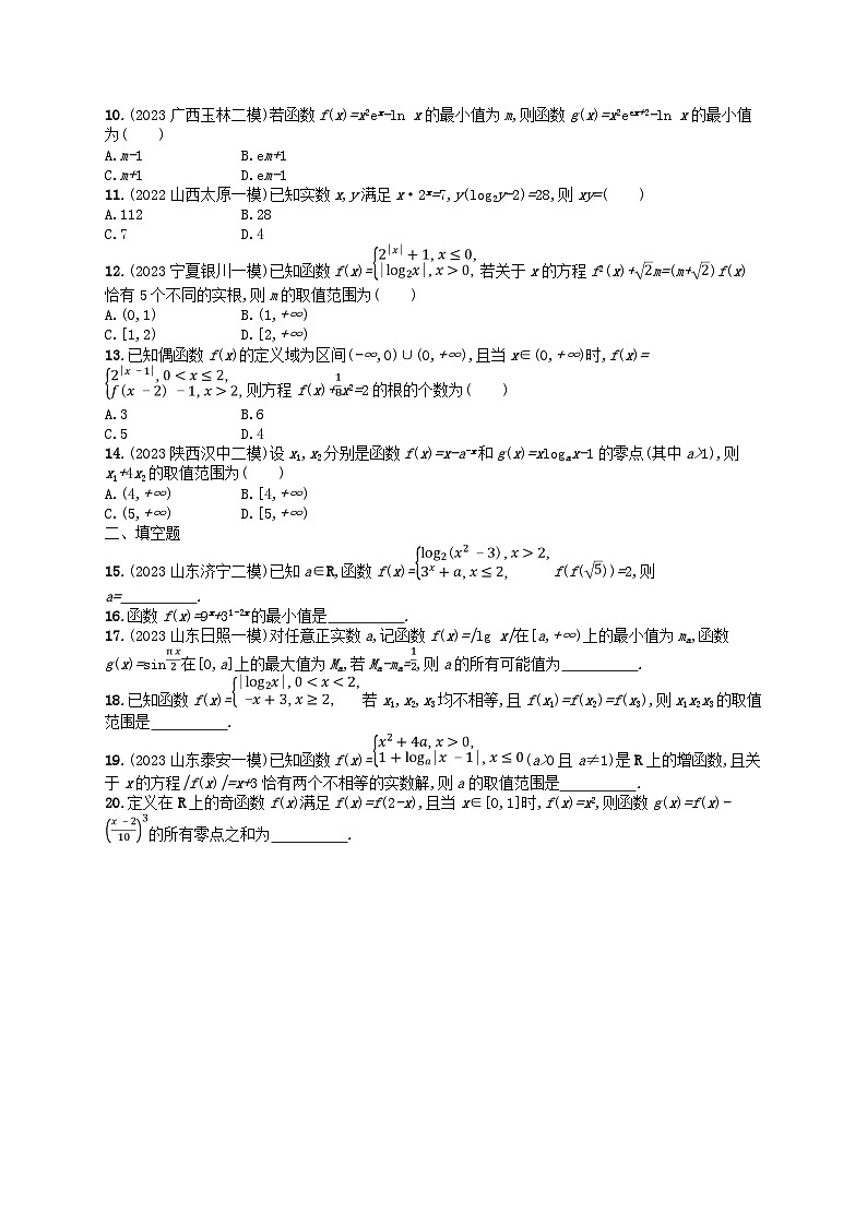 适用于老高考旧教材2024版高考数学二轮复习考点突破练17基本初等函数函数的应用理（附解析）02
