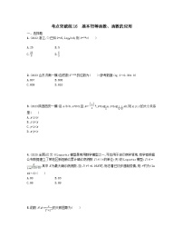 适用于老高考旧教材2024版高考数学二轮复习考点突破练16基本初等函数函数的应用文（附解析）