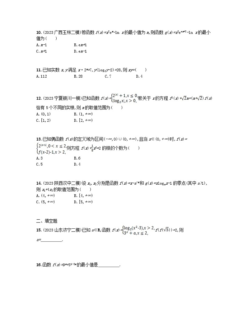 适用于老高考旧教材2024版高考数学二轮复习考点突破练16基本初等函数函数的应用文（附解析）第3页