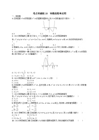 适用于老高考旧教材2024版高考数学二轮复习考点突破练18导数的简单应用理（附解析）
