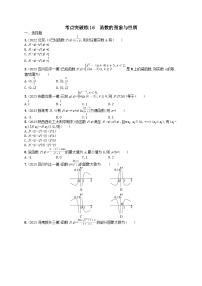 适用于老高考旧教材2024版高考数学二轮复习考点突破练16函数的图象与性质理（附解析）
