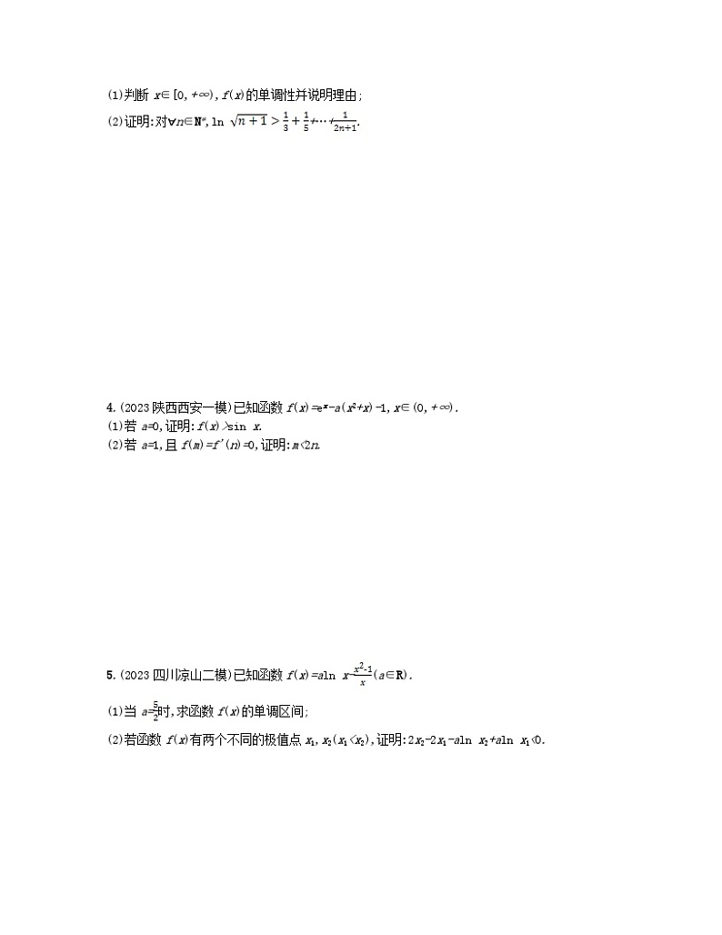 适用于老高考旧教材2024版高考数学二轮复习考点突破练19利用导数证明问题文（附解析）第2页