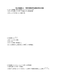 适用于老高考旧教材2024版高考数学二轮复习考点突破练21利用导数研究函数的零点问题理（附解析）