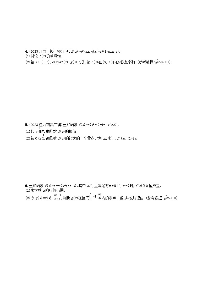 适用于老高考旧教材2024版高考数学二轮复习考点突破练21利用导数研究函数的零点问题理（附解析）第2页