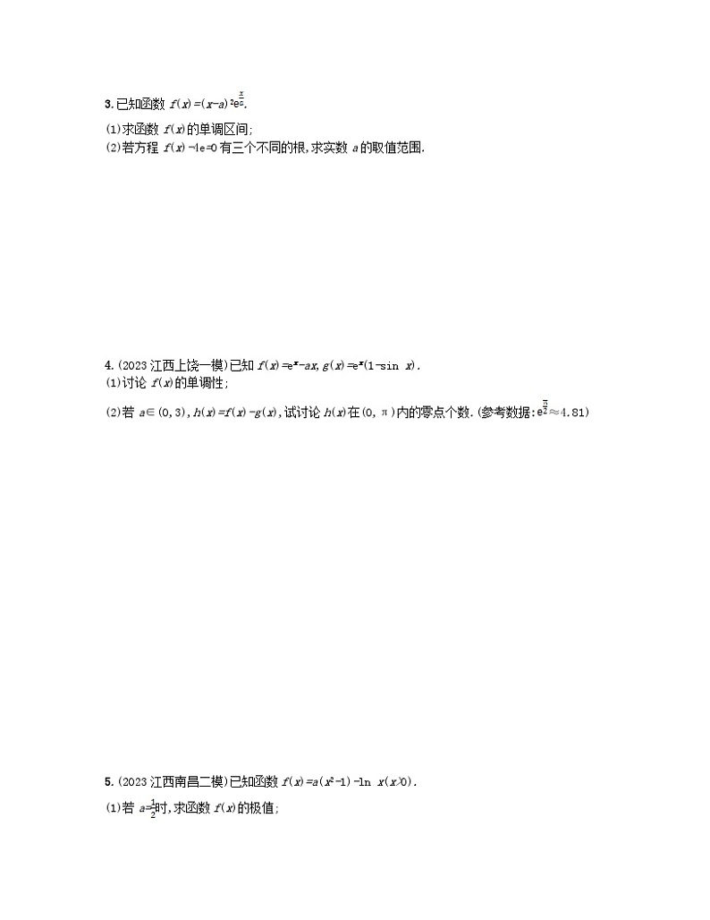 适用于老高考旧教材2024版高考数学二轮复习考点突破练20利用导数研究函数的零点问题文（附解析）第2页