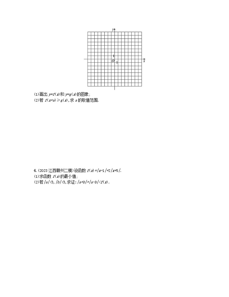 适用于老高考旧教材2024版高考数学二轮复习考点突破练22不等式选讲选修4_5文（附解析）第2页