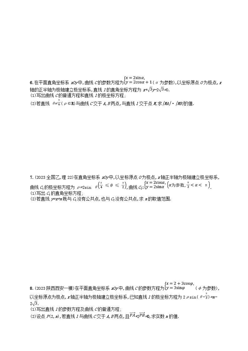 适用于老高考旧教材2024版高考数学二轮复习考点突破练22坐标系与参数方程选修4_4理（附解析）第3页