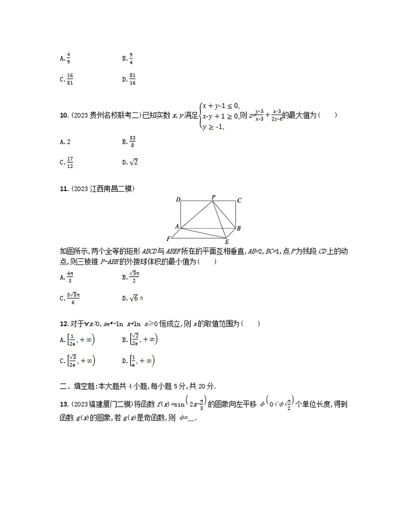 适用于老高考旧教材2024版高考数学二轮复习客观题满分限时练4文（附解析）第3页