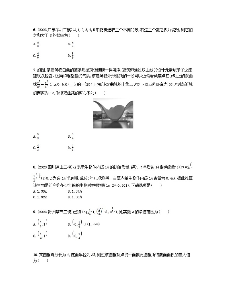 适用于老高考旧教材2024版高考数学二轮复习客观题满分限时练3文（附解析）第2页