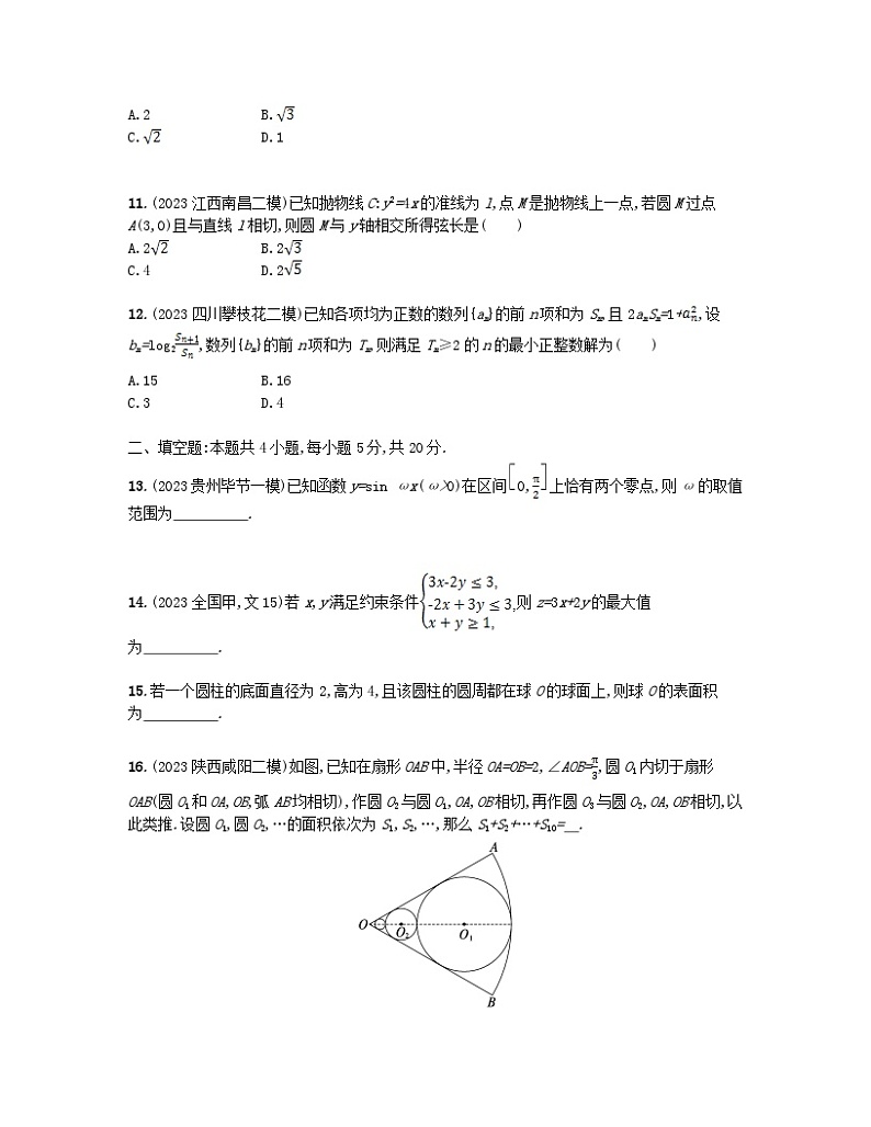适用于老高考旧教材2024版高考数学二轮复习客观题满分限时练3文（附解析）第3页