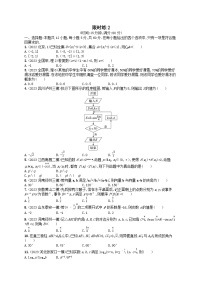 适用于老高考旧教材2024版高考数学二轮复习客观题满分限时练2理（附解析）