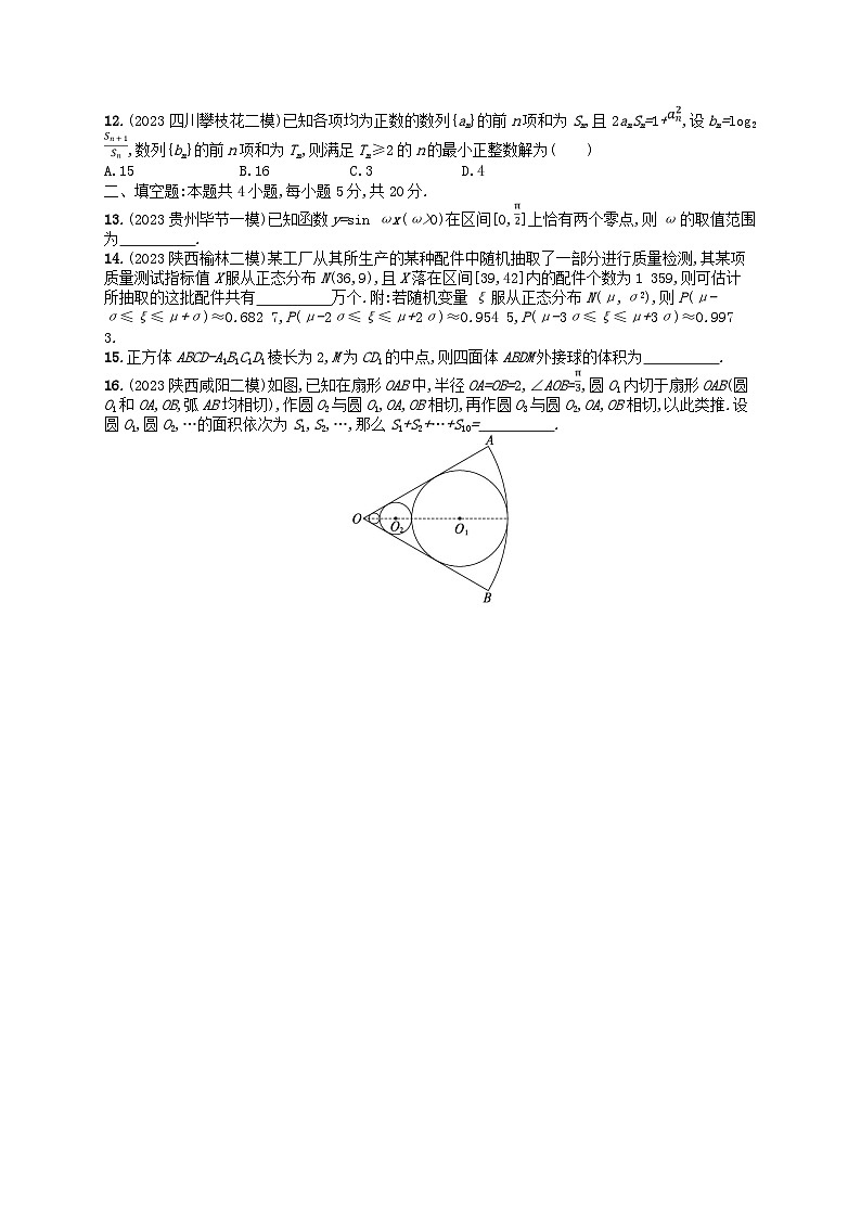 适用于老高考旧教材2024版高考数学二轮复习客观题满分限时练3理（附解析）第2页