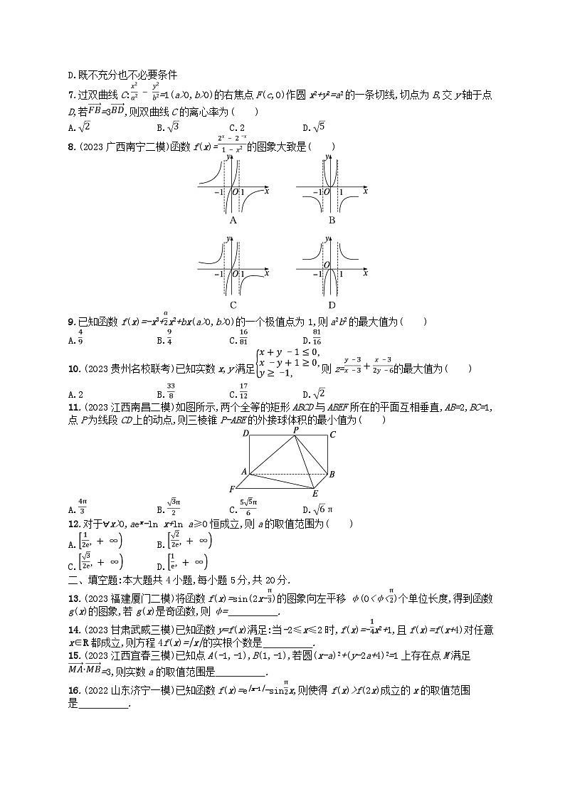 适用于老高考旧教材2024版高考数学二轮复习客观题满分限时练4理（附解析）第2页
