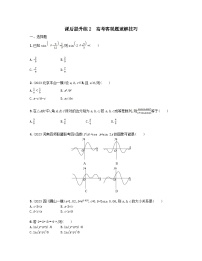 适用于老高考旧教材2024版高考数学二轮复习课后提升练2高考客观题速解技巧文（附解析）