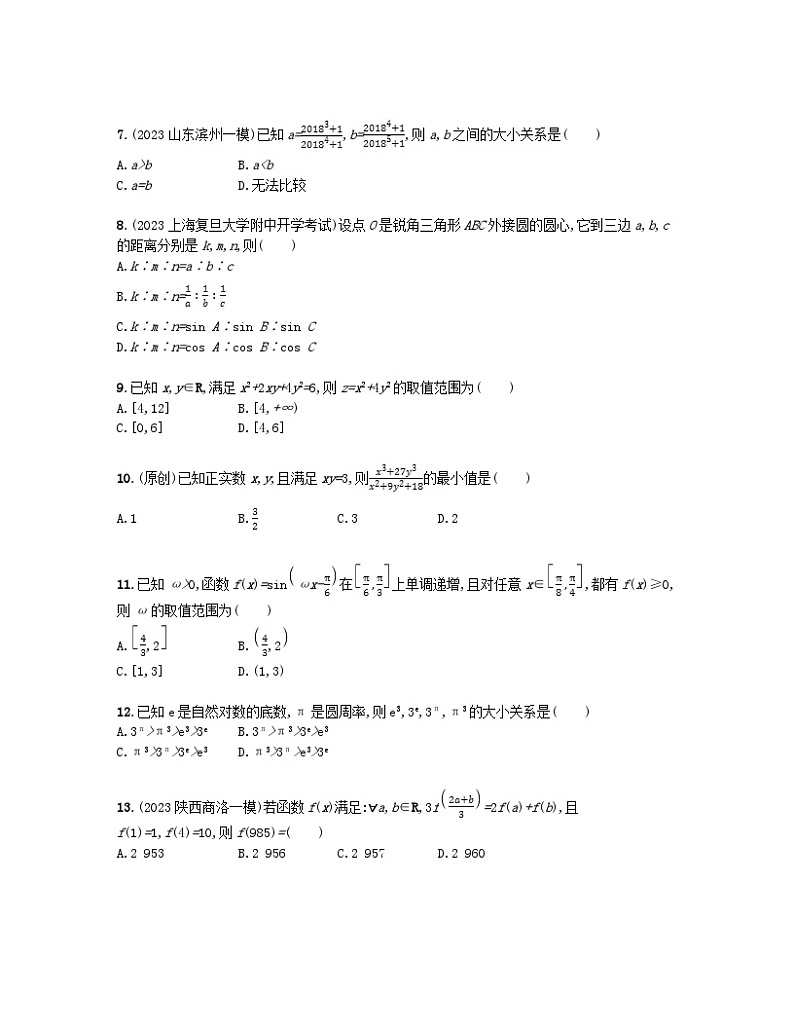 适用于老高考旧教材2024版高考数学二轮复习课后提升练2高考客观题速解技巧文（附解析）第2页