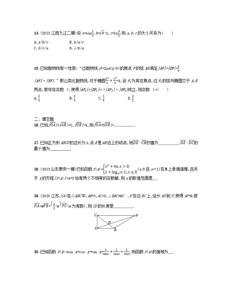 适用于老高考旧教材2024版高考数学二轮复习课后提升练2高考客观题速解技巧文（附解析）第3页