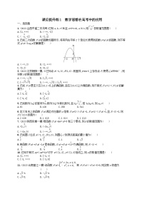 适用于老高考旧教材2024版高考数学二轮复习课后提升练1数学思想在高考中的应用理（附解析）