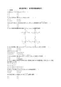 适用于老高考旧教材2024版高考数学二轮复习课后提升练2高考客观题速解技巧理（附解析）